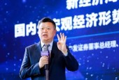 广发证券首席经济学家沈明高： 布局中国消费升级，就是布局未来